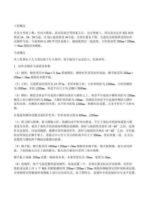 马道施工方案