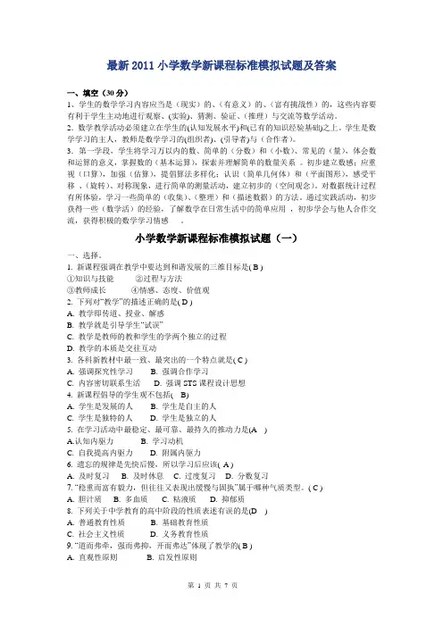 最新2011小学数学新课程标准模拟试题及答案
