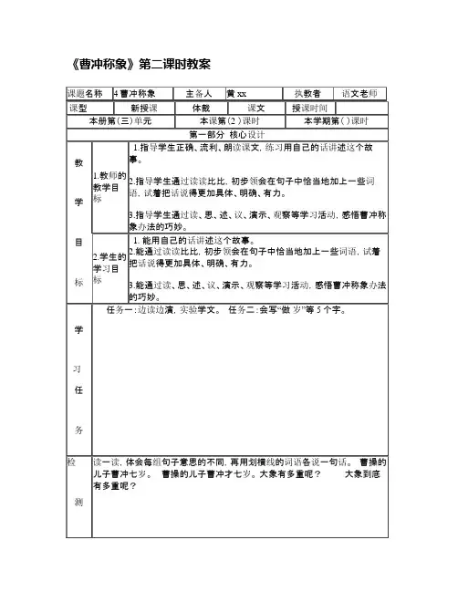 《曹冲称象》第二课时教案