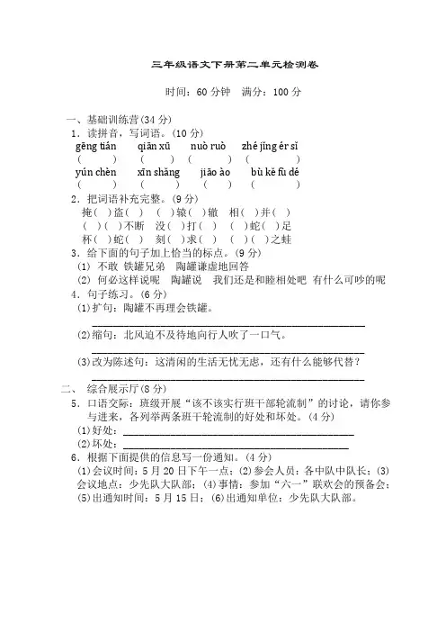 2019-2020最新部编人教版小学三年级下册语文第二单元测试题带答案