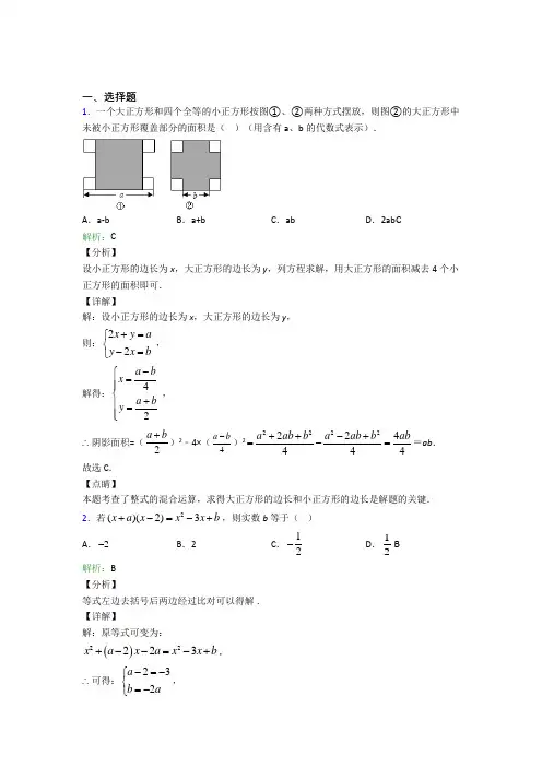 南京师范大学附中树人学校八年级数学上册第十四章《整式的乘法与因式分解》提高练习(培优练)