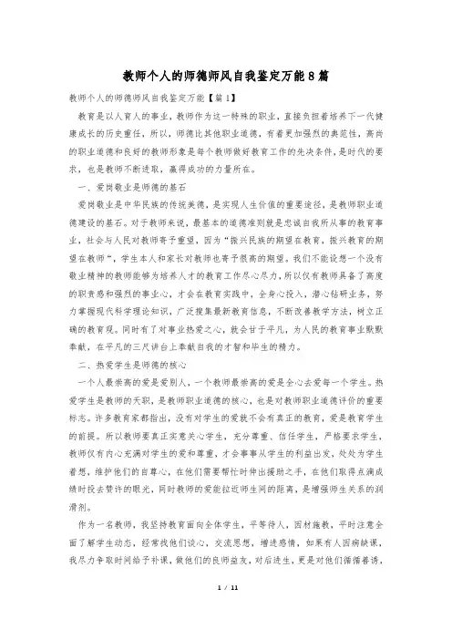 教师个人的师德师风自我鉴定万能8篇