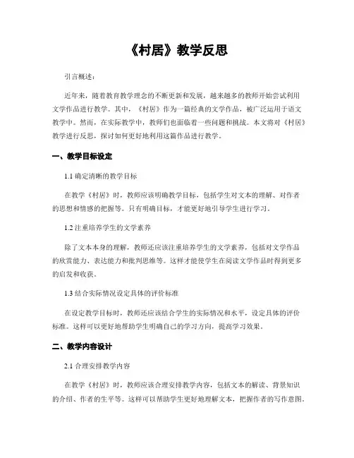 《村居》教学反思