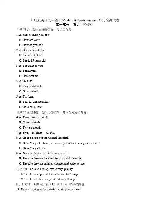 外研版英语九年级下Module 6 Eating together单元检测试卷(有答案)