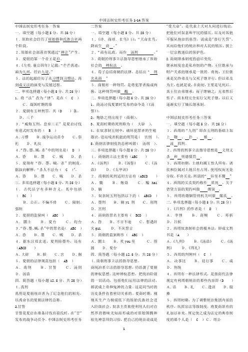 中国法制史形考任务1-14答案