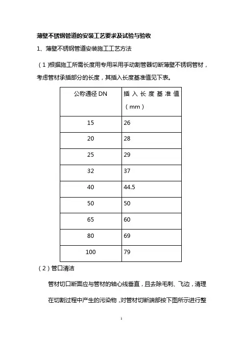 薄壁不锈钢管道施工工艺