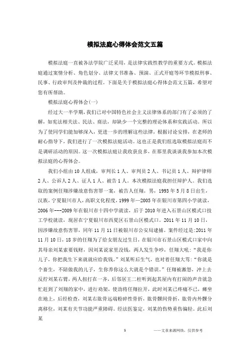 模拟法庭心得体会范文五篇