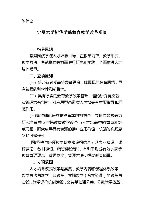 教育改革项目申报表