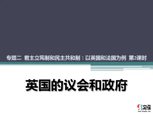 课件1：2.2 英国的议会和政府