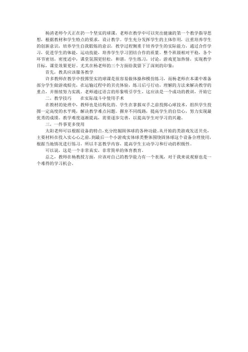 八年级体育《投掷实心球》评课稿