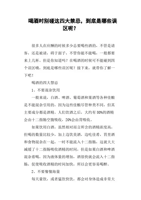 喝酒时别碰这四大禁忌,到底是哪些误区呢？