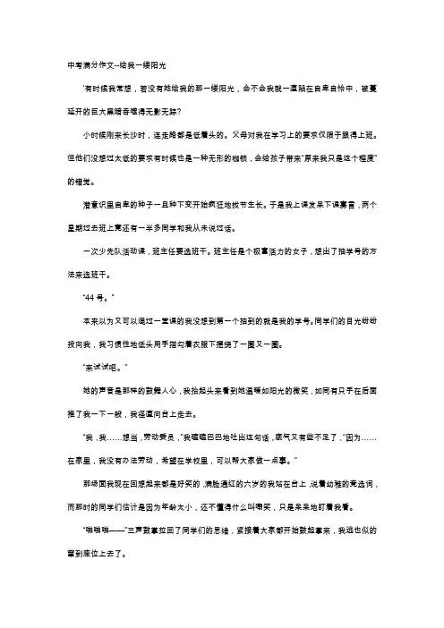 高中作文-中考满分作文--给我一缕阳光
