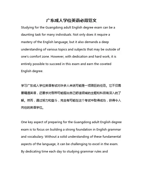 广东成人学位英语必背范文