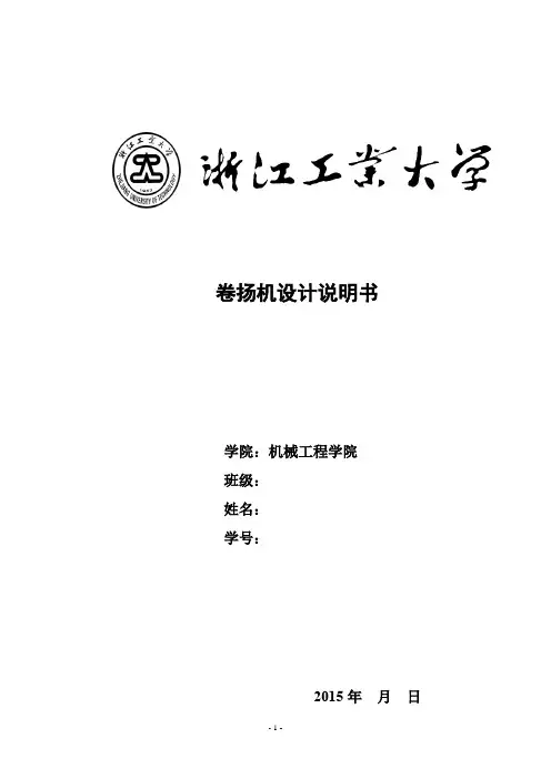 卷扬机动力总成计算说明书