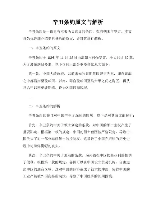 辛丑条约原文与解析