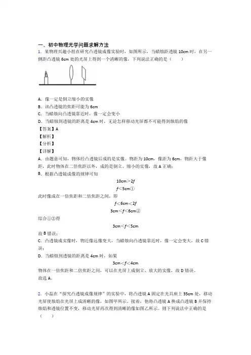 【物理】物理光学问题求解方法的专项培优易错试卷练习题(含答案)及答案