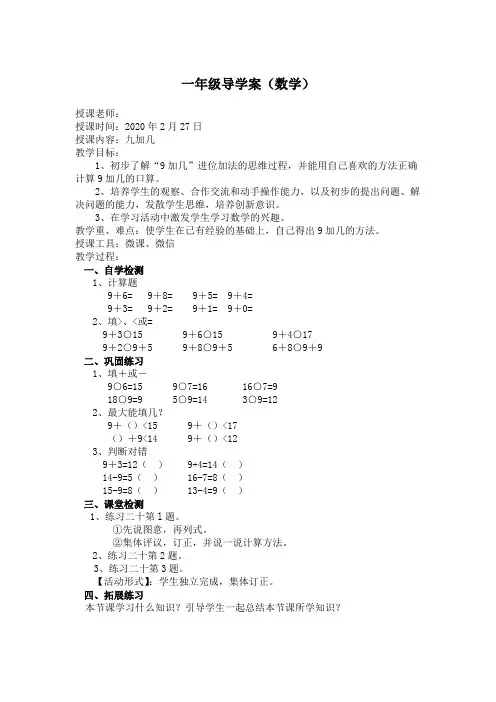 一年级九加几导学案