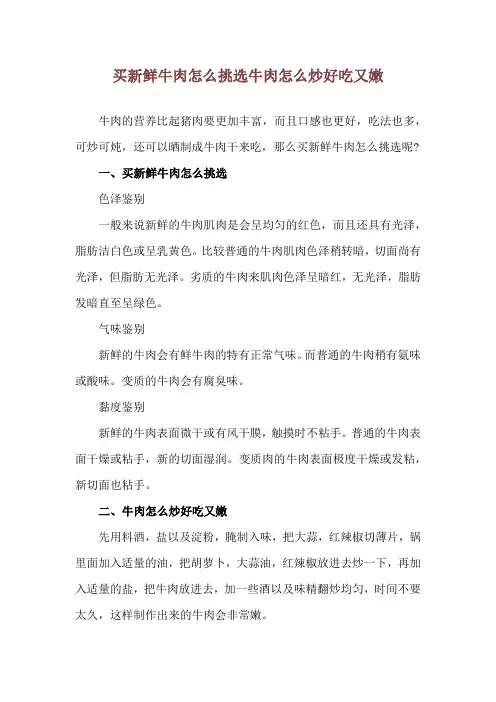 买新鲜牛肉怎么挑选 牛肉怎么炒好吃又嫩