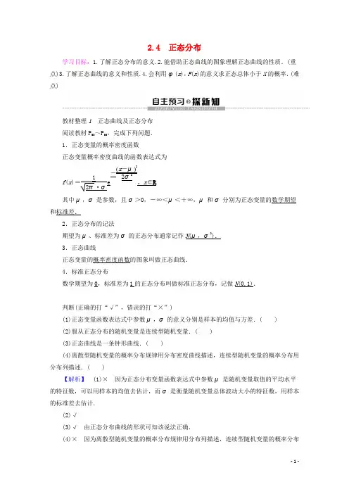 高中数学第2章概率2.4正态分布讲义新人教B版选修2_3