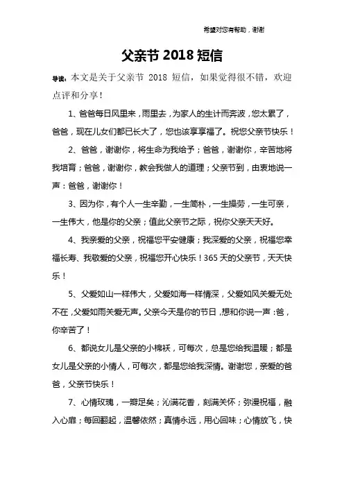 父亲节2018短信