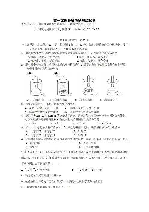 安徽省舒城桃溪中学2016-2017学年高一第二学期期末文理分班考试理综试卷