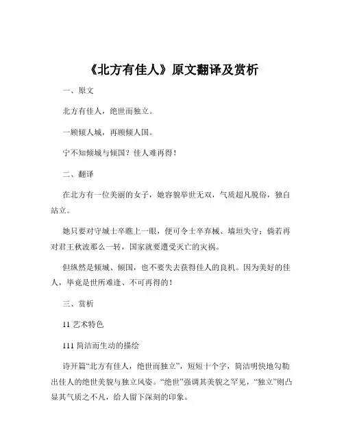 《北方有佳人》原文翻译及赏析
