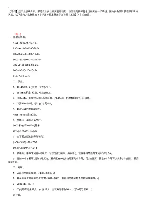 小学三年级上册数学练习题【三篇】