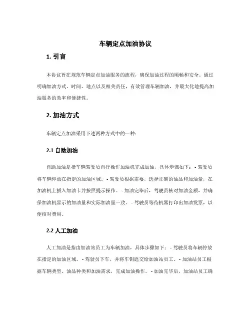 车辆定点加油协议