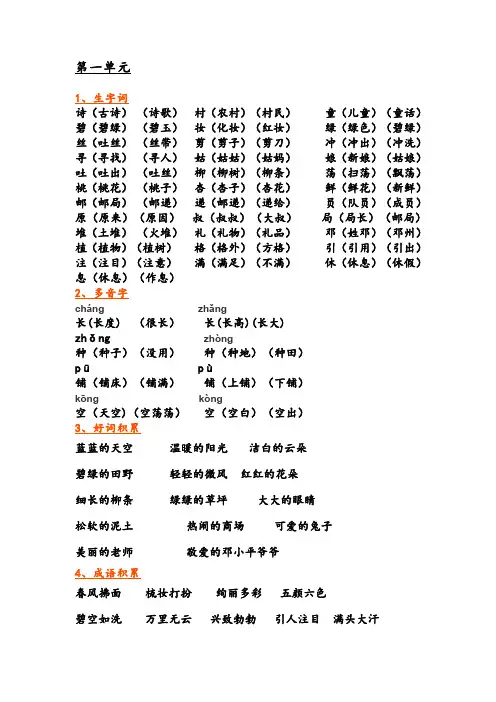部编版二年级语文下册知识点考点汇总