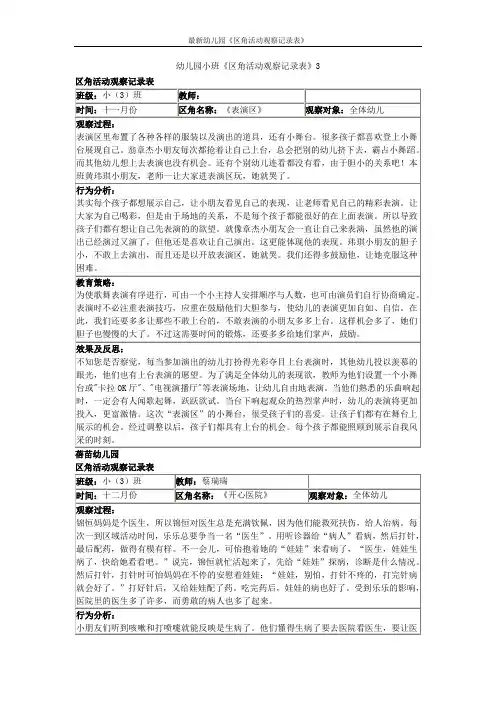 最新幼儿园《区角活动观察记录表》