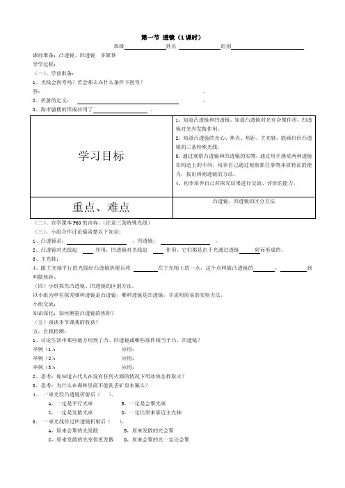 第三单元透镜及其应用导学案