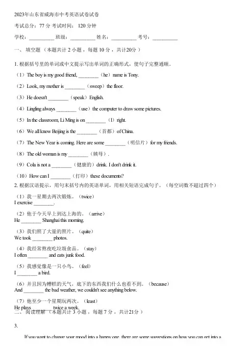 2023年山东省威海市中考英语试卷(含答案解析)013113
