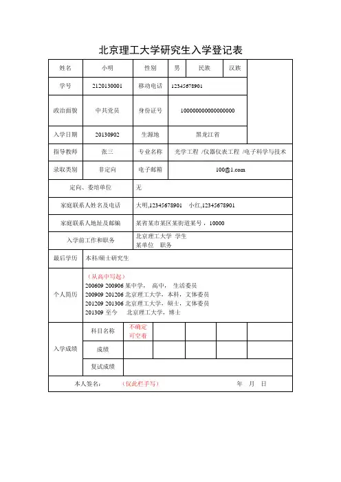 北京理工大学研究生入学登记表