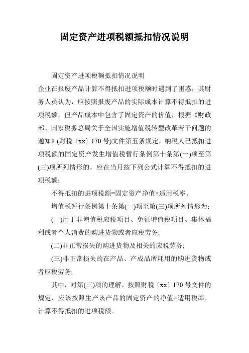 固定资产进项税额抵扣情况说明