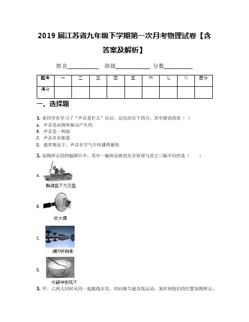 2019届江苏省九年级下学期第一次月考物理试卷【含答案及解析】(1)