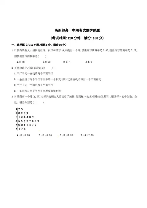 陕西省黄陵中学高新部2017-2018学年高一下学期期中考试数学试题(含答案)