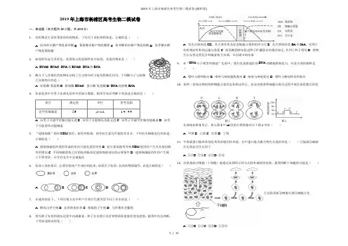 2019年上海市杨浦区高考生物二模试卷-(解析版)