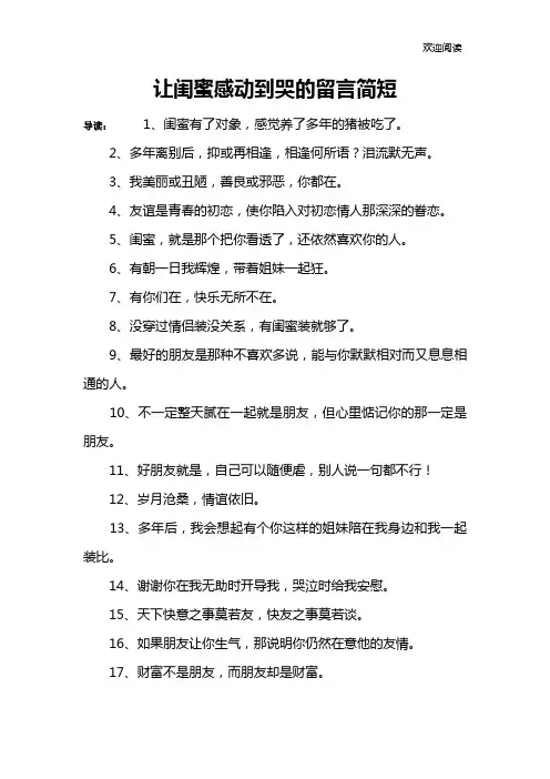 让闺蜜感动到哭的留言简短