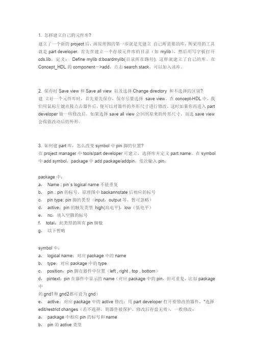 cadence布线常见问题