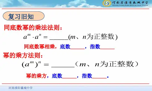 华东师大版八年级上册12.1.3积的乘方课件(38张PPT)