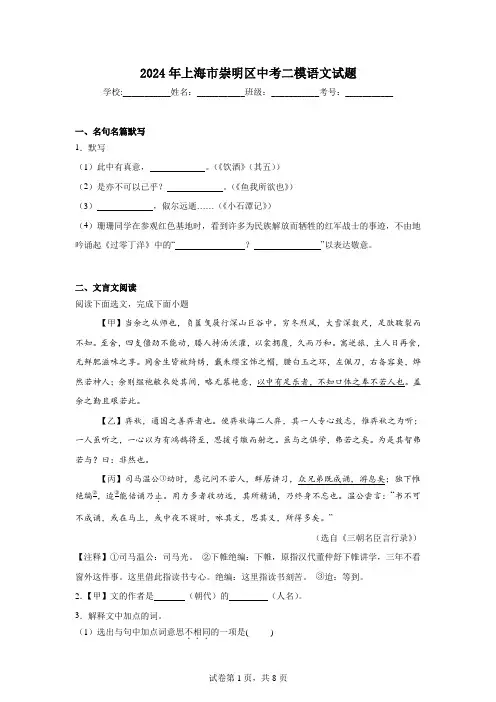 2024年上海市崇明区中考二模语文试题