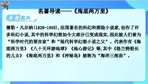 统编版语文七年级下册第六单元名著导读《海底两万里》习题课件(共23张PPT)