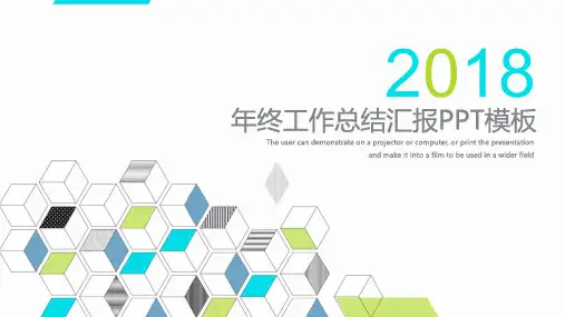 清新简约立体年终工作总结汇报计划动态ppt通用模板