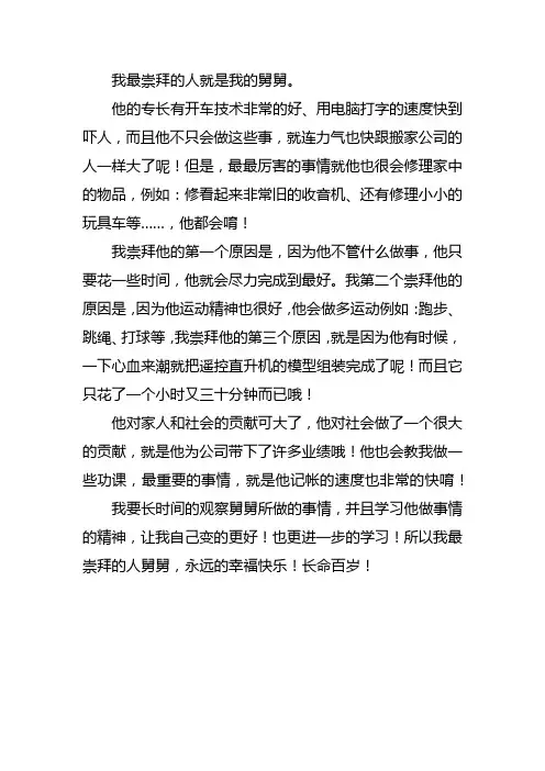 我的舅舅作文400字五年级