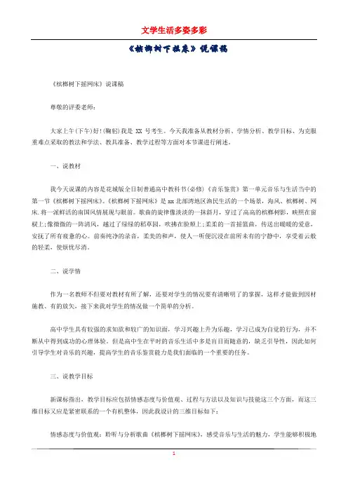 《槟榔树下摇床》说课稿