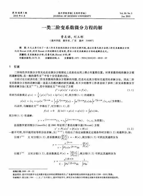一类二阶变系数微分方程的解