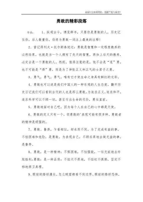勇敢的精彩段落