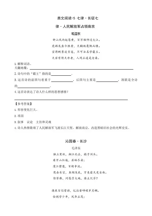人教部编版小学语文六年级上册第二单元当堂练习(附答案)