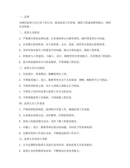 监理人员日常管理制度