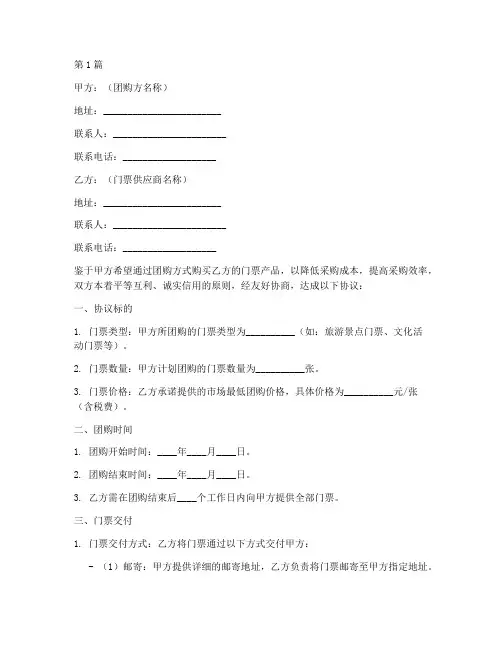 门票团购合作协议书范本(3篇)